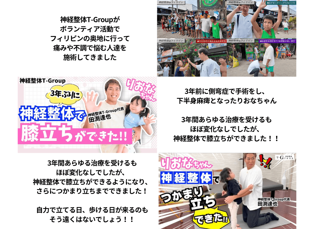 神経整体T-Group　フィリピンでの活動　りおなちゃんが膝立ちができた！